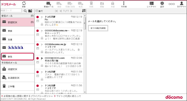 フォルダ作成 モバイル版では非対応