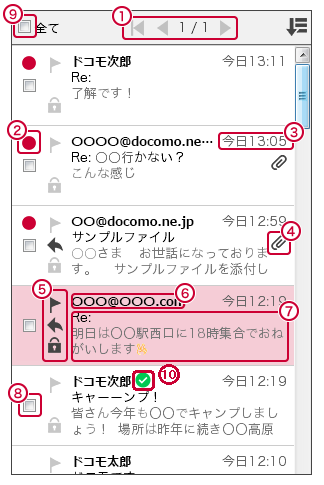 メール一覧