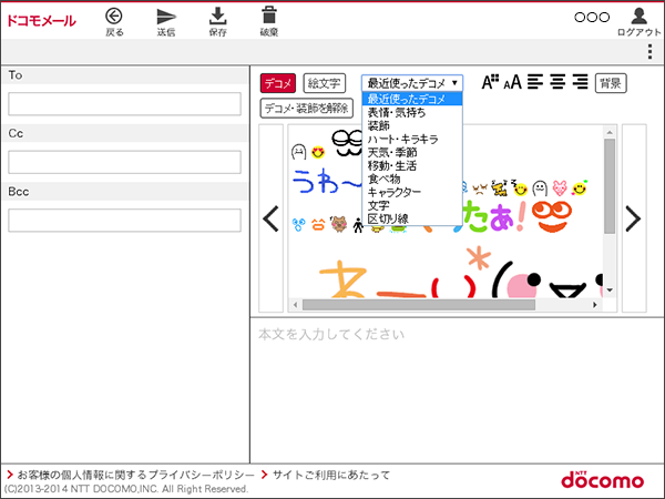 メール装飾 モバイル版では非対応