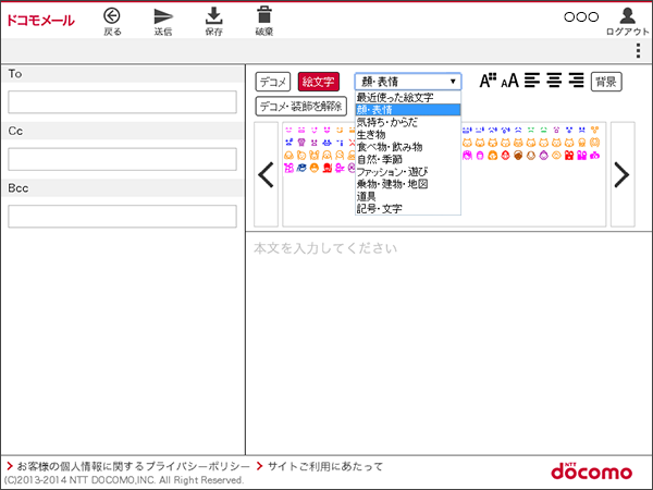 メール装飾 モバイル版では非対応